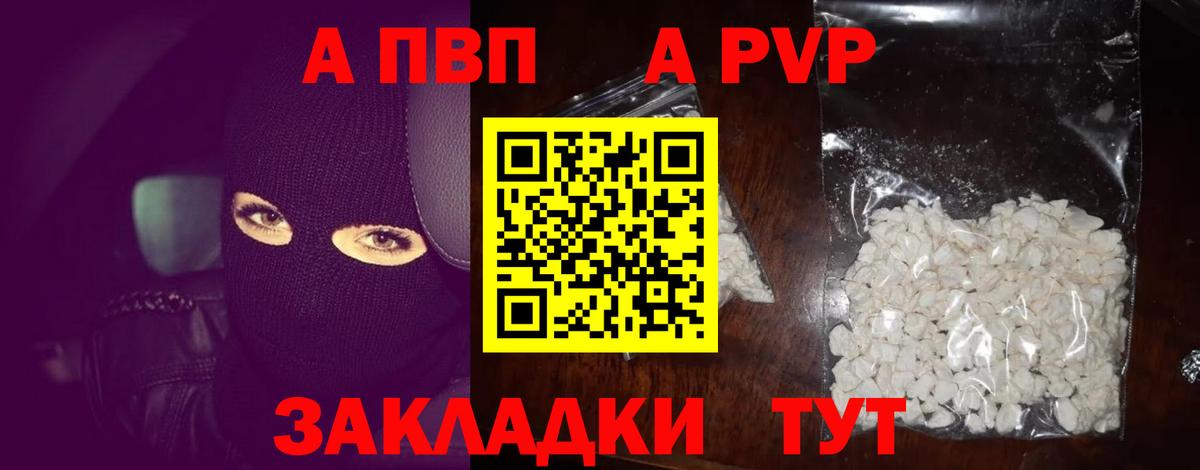 А ПВП СК  A-PVP мука  Сызрань  APVP VHQ  даркнет сайт  Вход с VPN 
