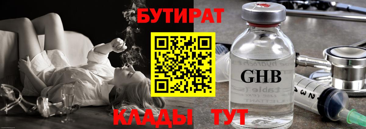 Бутират GHB Сызрань
