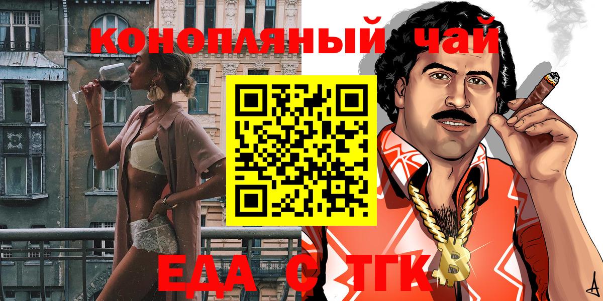 Еда ТГК конопля  Вход с VPN  Сызрань 