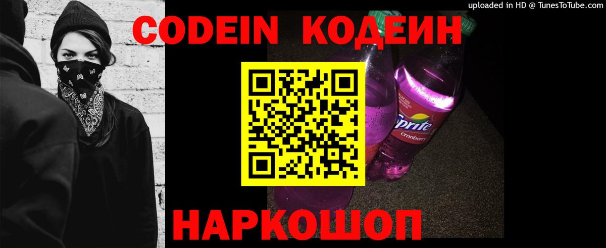 Сызрань  Кодеиновый сироп Lean напиток Lean (лин)  Вход с VPN  Codein напиток Lean (лин) 