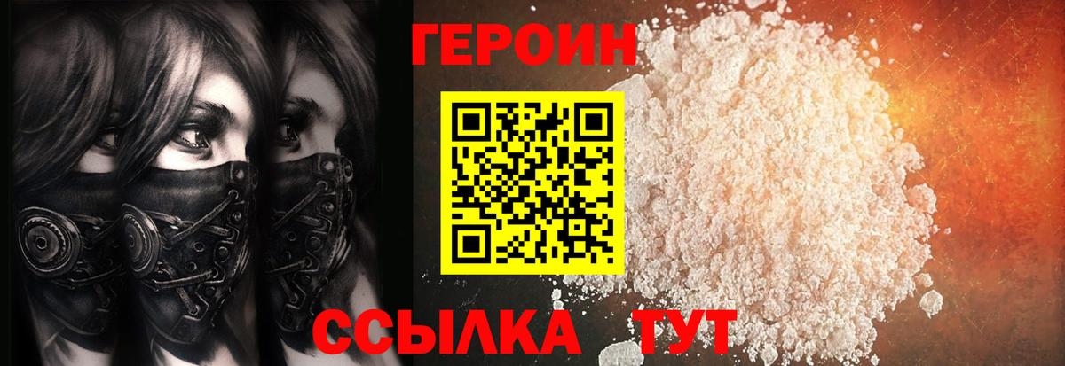 Героин VHQ  Вход с VPN  Сызрань 