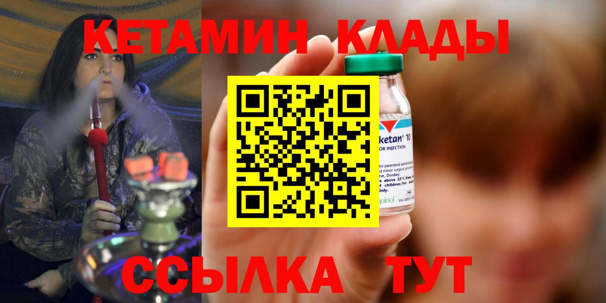 КЕТАМИН VHQ  Вход с VPN  Сызрань 