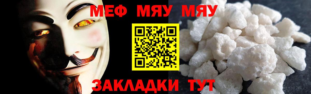 МЕФ  Меф 4 MMC  Вход с VPN  МЯУ-МЯУ  МЯУ-МЯУ VHQ  Сызрань 