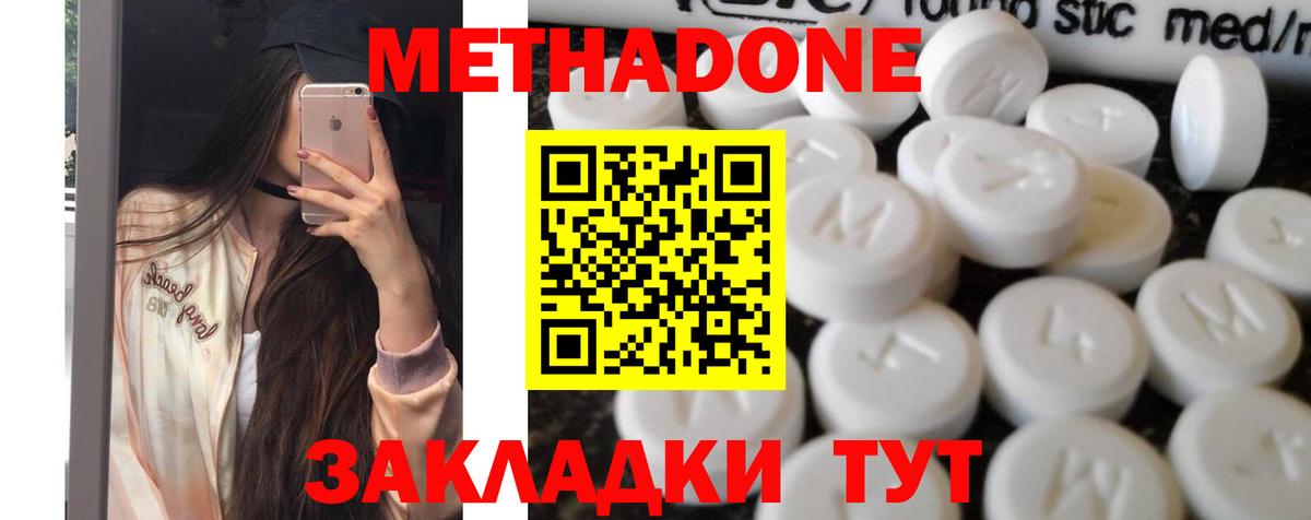 МЕТАДОН methadone  Вход с VPN  Сызрань 